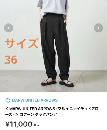 MARW UNITED ARROWS 코쿤 턱 팬츠 블랙