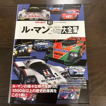 [ 새상품 미사용 ] 르망 프로토/GT카 대전집 1964-2024