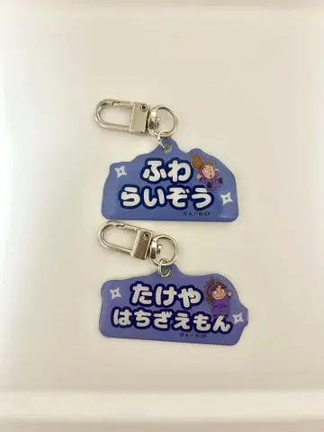 닌타마 타케야 하치자에몬 후와 라이조 닌타마 란타로 이름 플레이트