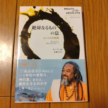절대적인 것의 숨결 무지와의 대화 보이는 것과 보이지 않는 것은 하나
