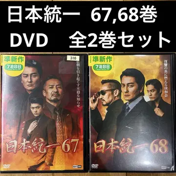 일본 통일 67~68권 속편 DVD 전 2권 세트 영화 익명 배송