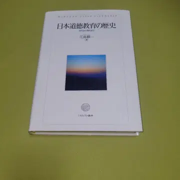 일본 도덕 교육의 역사 근대부터 현대까지
