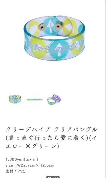 [ 한정판 ] 크리프하이프 [ 아레나 투어 2025 ] 클리어 뱅글