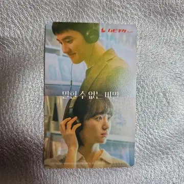 시크릿 멜로디 미사용 무비티켓
