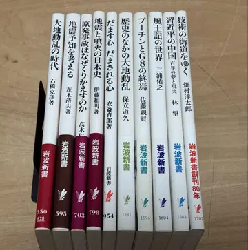 이와나미 신서 10권 세트