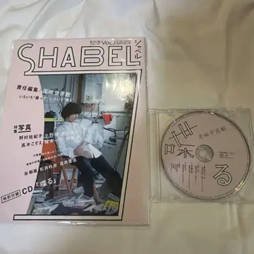 SHABEL Vol.1 CD 포함 크리프하이프 오자키 세카이칸