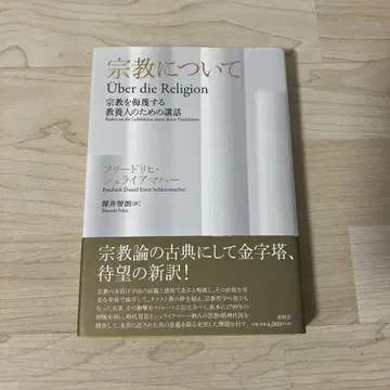 종교에 대하여 종교를 경멸하는 교양인을 위한 강연