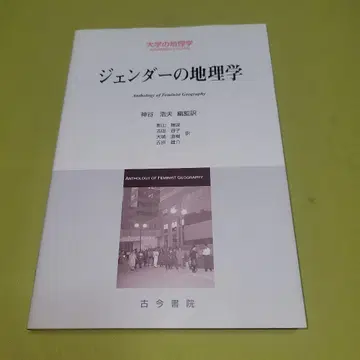 젠더의 지리학