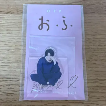 키쿠치 후마 오후해 아크릴 스탠드 오후