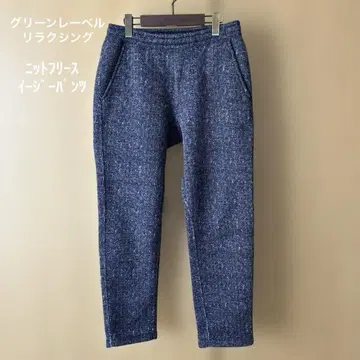 그린 라벨 릴랙싱 니트 플리스 이지 팬츠 네이비 계열