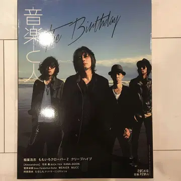 음악과 사람 2014년 6월호 The Birthday 치바 유스케