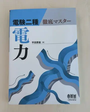 전기기술사 2급 완전 마스터 전력