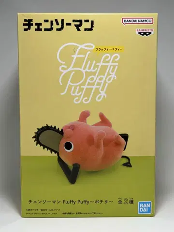 체인소 맨 포치타 피규어 fluffy puffy