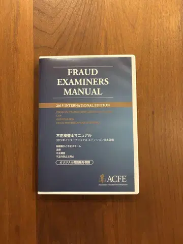 부정 조사관 매뉴얼 Fraud Examiners Manual CD