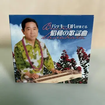 바키 시로카타가 연주하는 쇼와 가요곡
