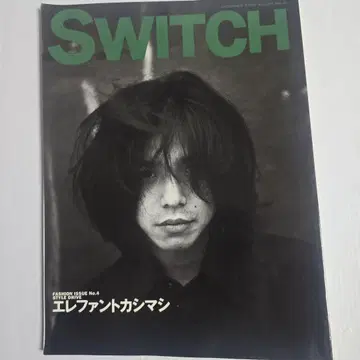 SWITCH 엘리펀트 카시마시 특집