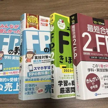 FP 교과서 2023년판 2급 AFP