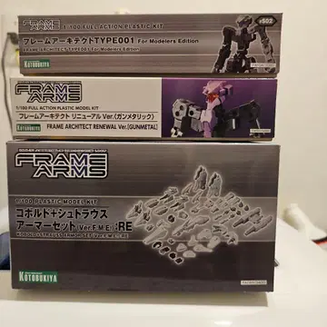 FRAME ARCHITECT 프라모델 키트 3종 세트