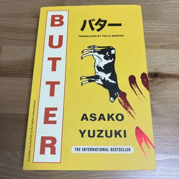 영문판 BUTTER(버터) 유즈키 아사코