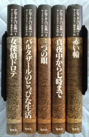 아르센 뤼팽 전집 별권 전 5권 세트 전권