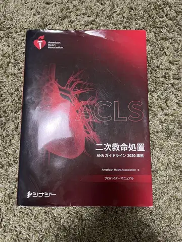 ACLS 심폐소생술 AHA 가이드라인 2020