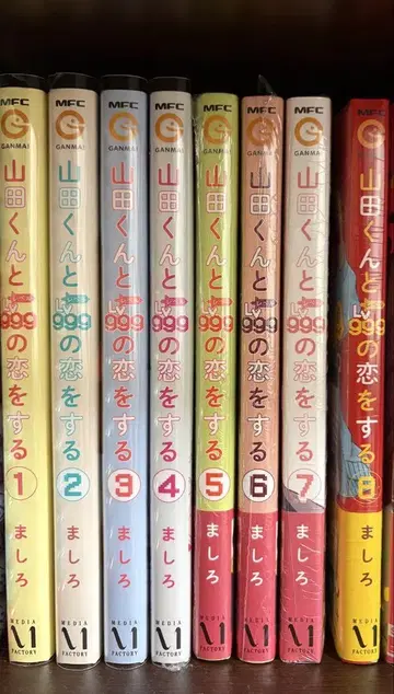 야마다 군과 Lv999의 사랑을 하는 1~8권