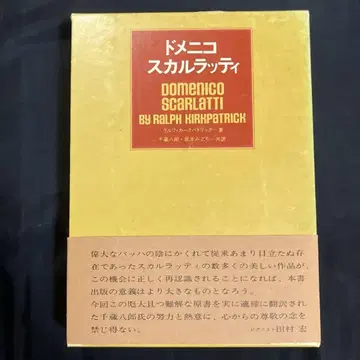 도메니코 스카를라티