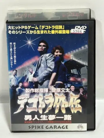데코토라 외전 남자 인생 꿈 외길 DVD ps2 스가와라 분타