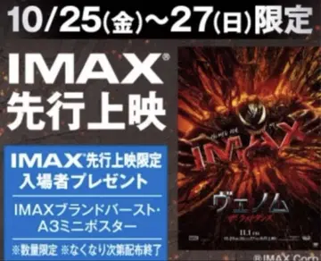 베놈 포스터 라스트 댄스 새상품 선행 상영 한정판 1장 MARVEL