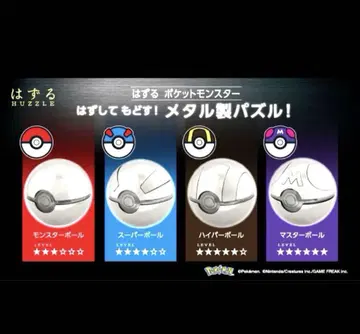 하즈루 포켓몬 몬스터, 슈퍼, 하이퍼, 마스터볼 세트 미개봉