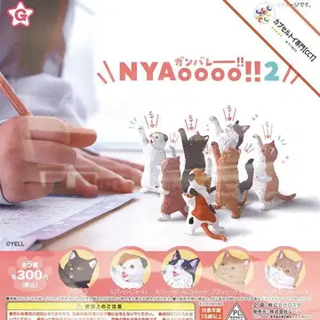 라스트 ] 컴프 간바레 NYAOOOO!!2 [ 총 5종 ]