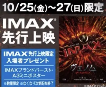 베놈 포스터 라스트 댄스 새상품 선행 상영 한정판 1매 MARVEL