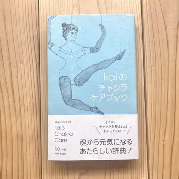 kai의 차크라 케어북