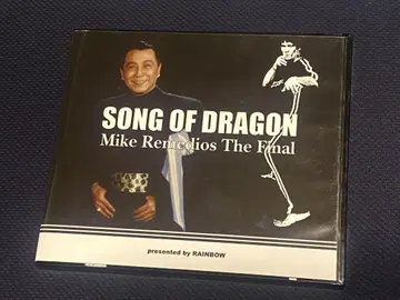단종 CD SONG OF DRAGON 브루스 리 마이크 레메디오스
