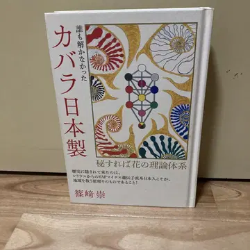 카발라 일본제 시노자키 타카시 저