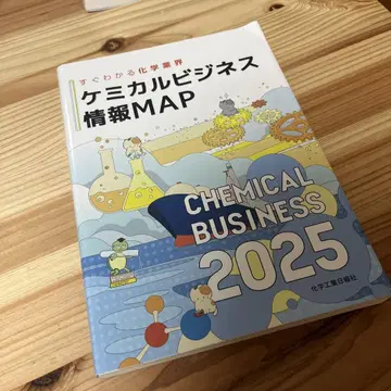 케미컬 비즈니스 정보 MAP 2025