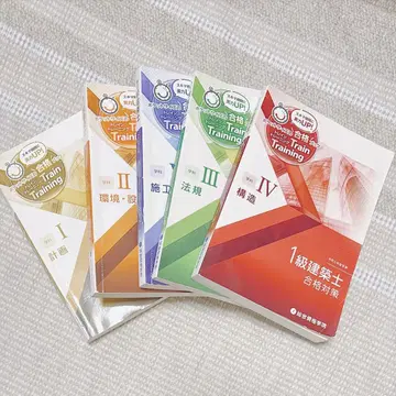 2024년 레이와 6년 일급건축사 종합자격학원 트레인트레이닝 트레트레