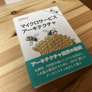 마이크로 서비스 아키텍처 제2판