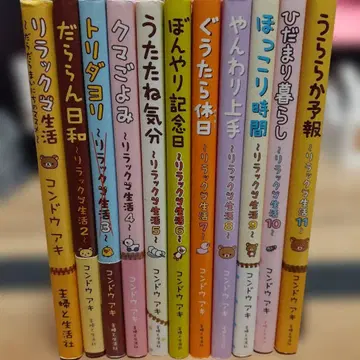 리락쿠마 생활 11권 세트