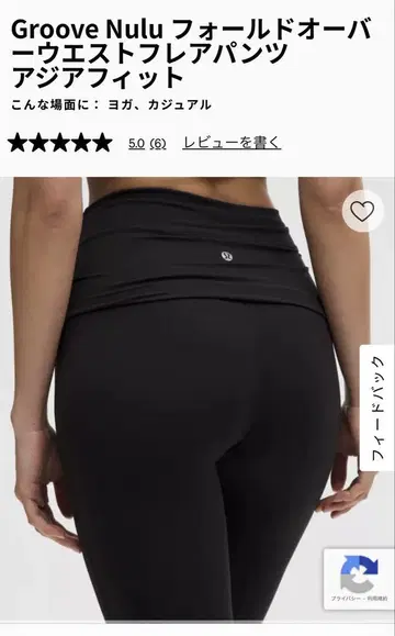 lululemon Groove Nulu 폴드 오버 플레어 팬츠 블랙