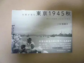 도쿄 1945 가을