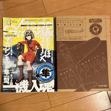 황야의 코토부키 비행대 매거진 키트 1/72  1형 키리에기
