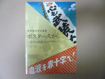 포스터의 힘 (도록)