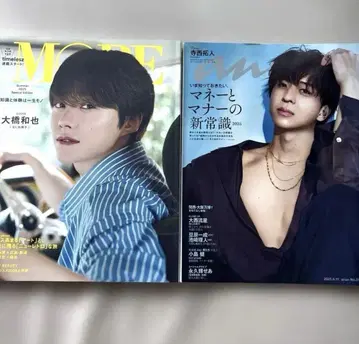 MORE 오하시 카즈야 표지 / anan 타임리스 테라니시 타쿠토