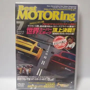 Best MOTORING 2004년 7월호 DVD-ROM 외 3개 세트