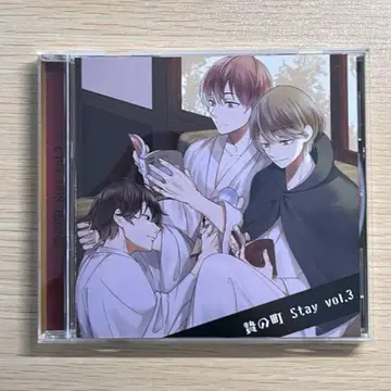 드라마 CD 의 마을 Stay vol.3