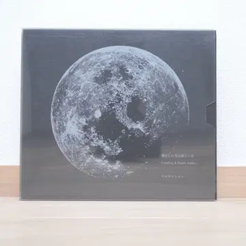 그리운 달은 새로운 달 ~Coupling & Remix works~