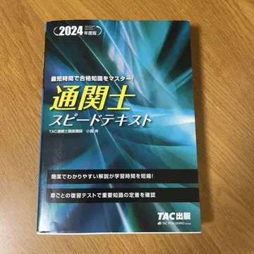 2024년도판 통관사 스피도 텍스트