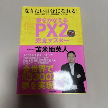 꿈을 이루는 PX2 완전 마스터: 되고 싶은 내가 될 수 있어!