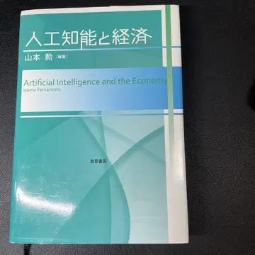 인공지능과 경제